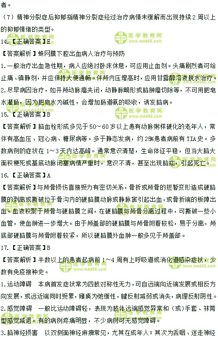 2019年临床助理医师高频试题 第二单元 150题！答案解析！