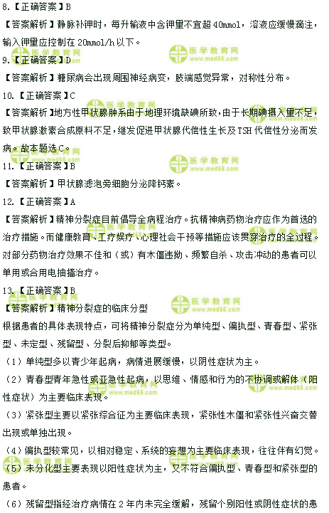 2019年临床助理医师高频试题 第二单元 150题！答案解析！
