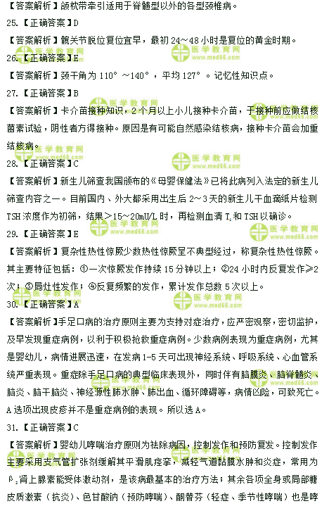 2019年临床助理医师高频试题 第二单元 150题！答案解析！