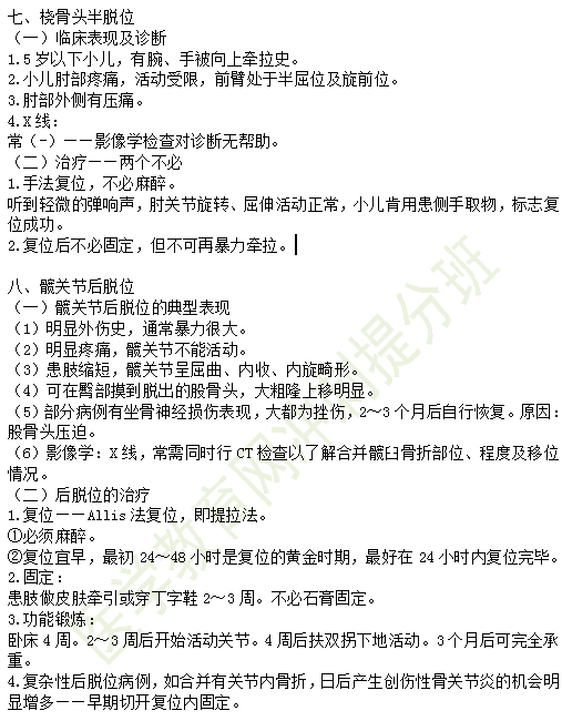 2019年临床助理医师考点精粹-运动系统考试重点串讲（2）