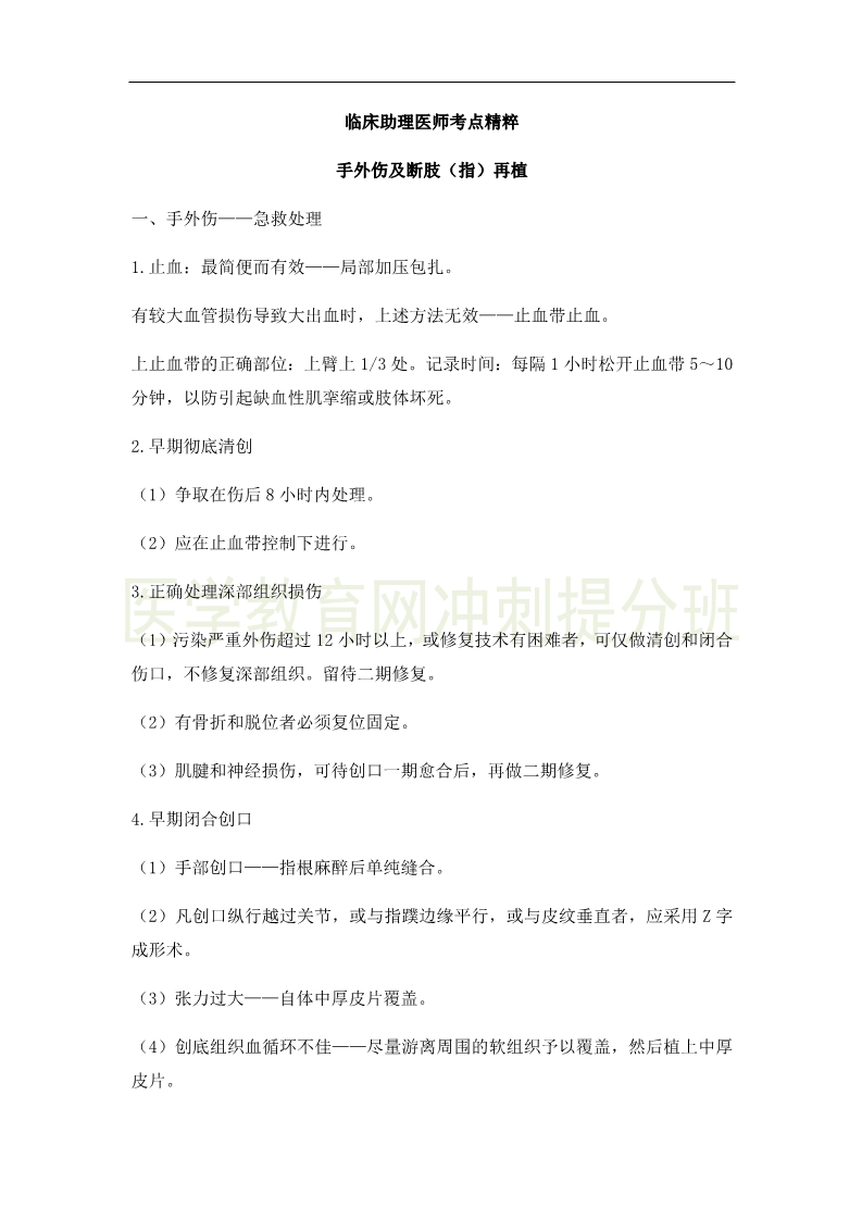2019年临床助理医师考点精粹-手外伤（运动系统重点）