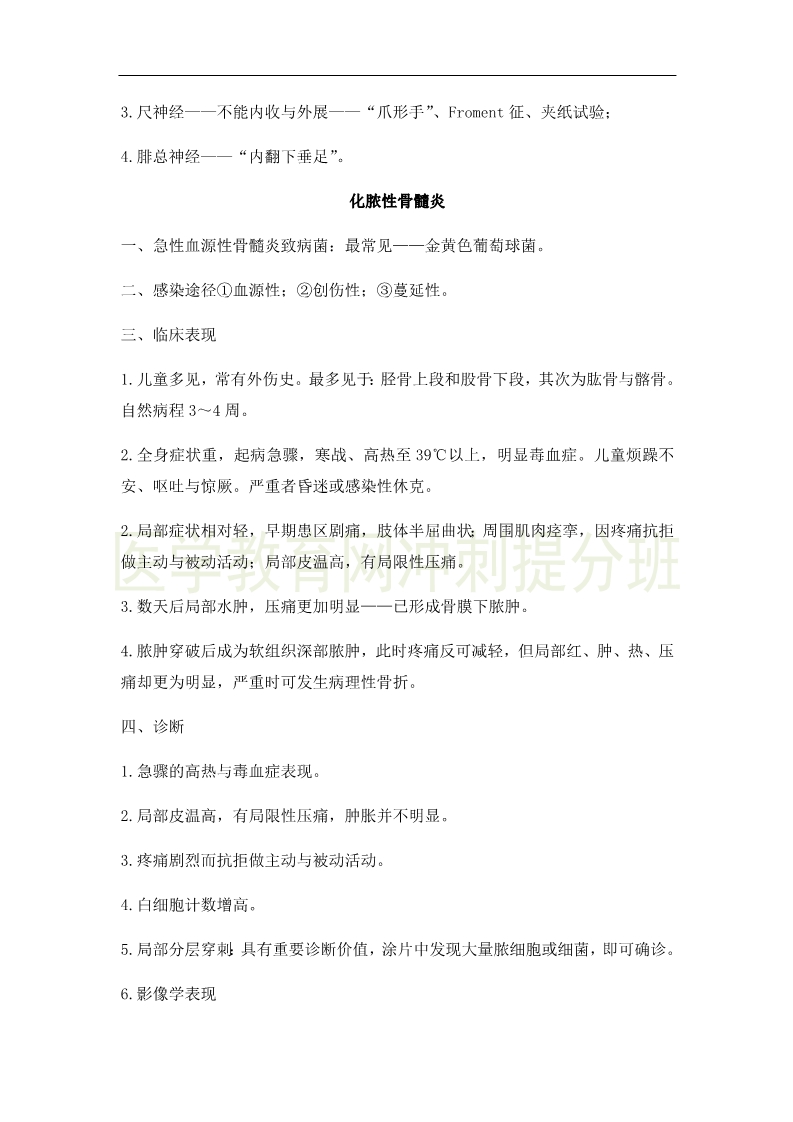 2019年临床助理医师考点精粹-手外伤（运动系统重点）