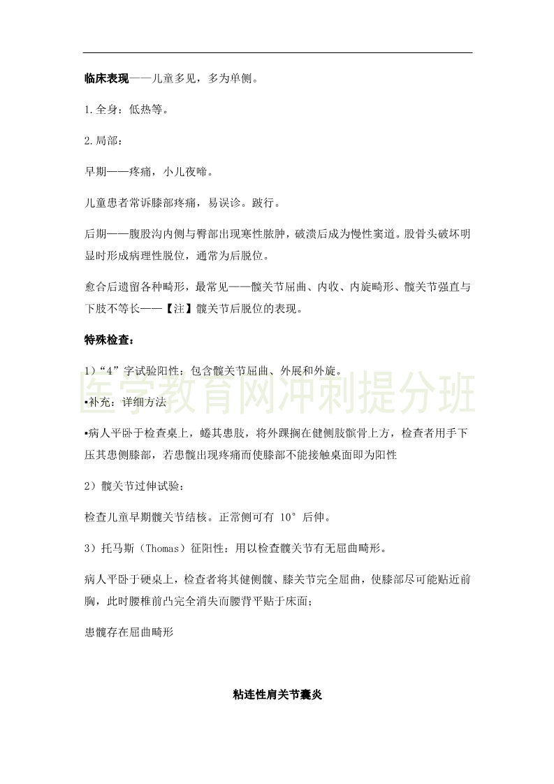 2019年临床助理医师考点精粹-运动系统考试重点串讲（4）