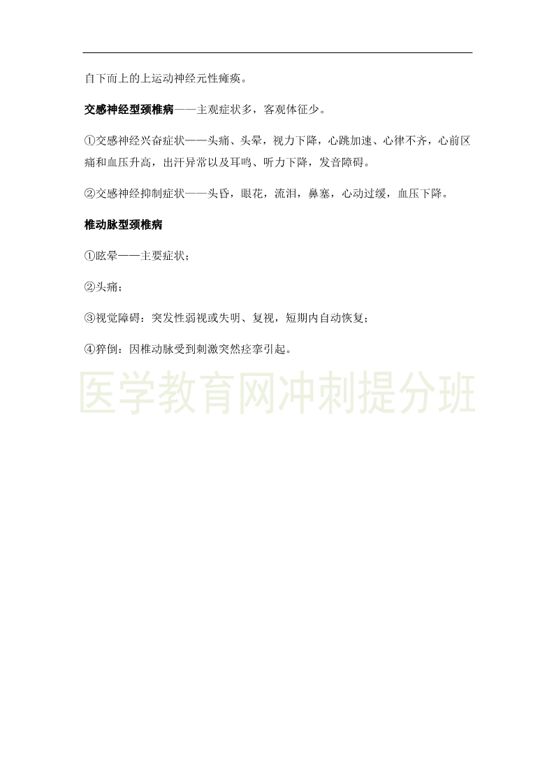 2019年临床助理医师考点精粹-运动系统考试重点串讲（4）