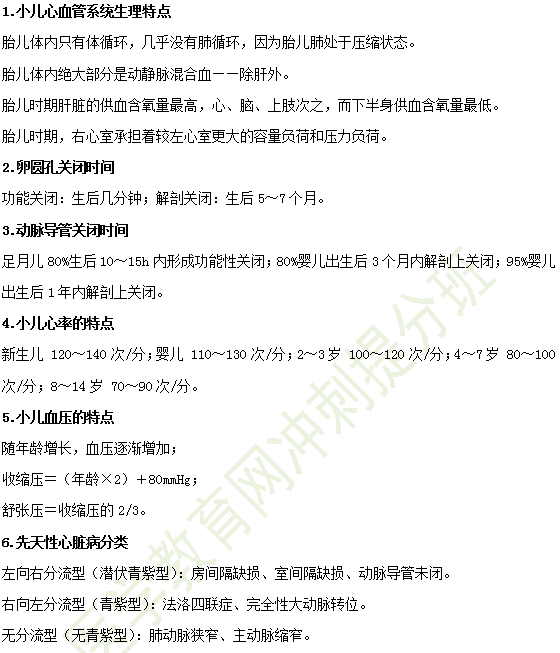 小儿心血管系统