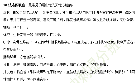 小儿心血管系统