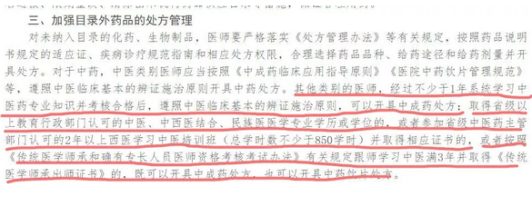 西医师未经考核合格不得开具中成药处方