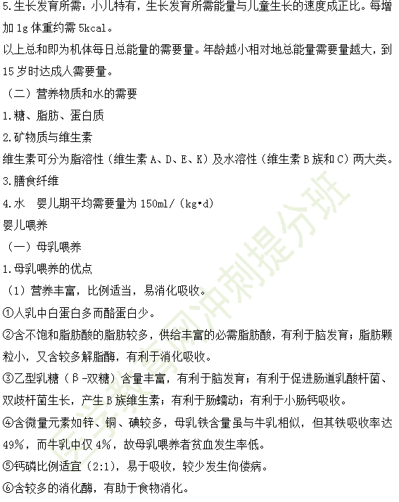 2019年临床执业医师儿科学科目高频考点汇总