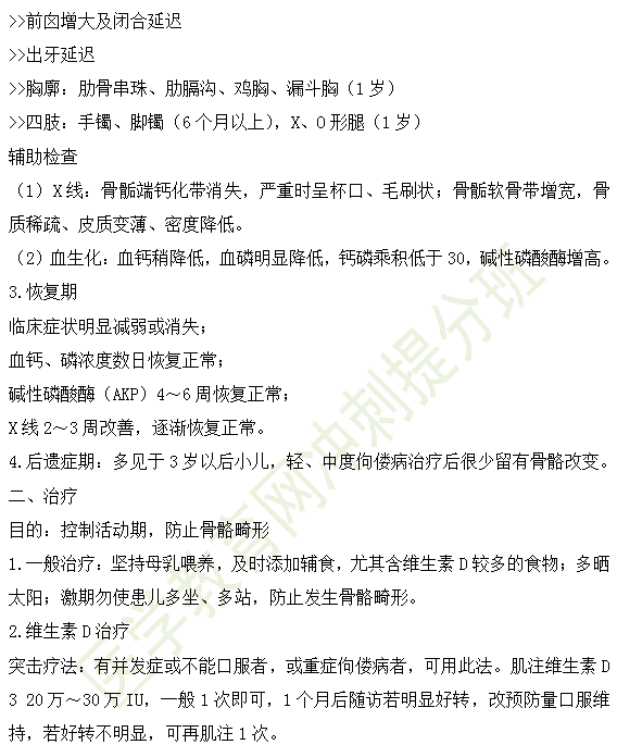 2019年临床执业医师儿科学科目高频考点汇总