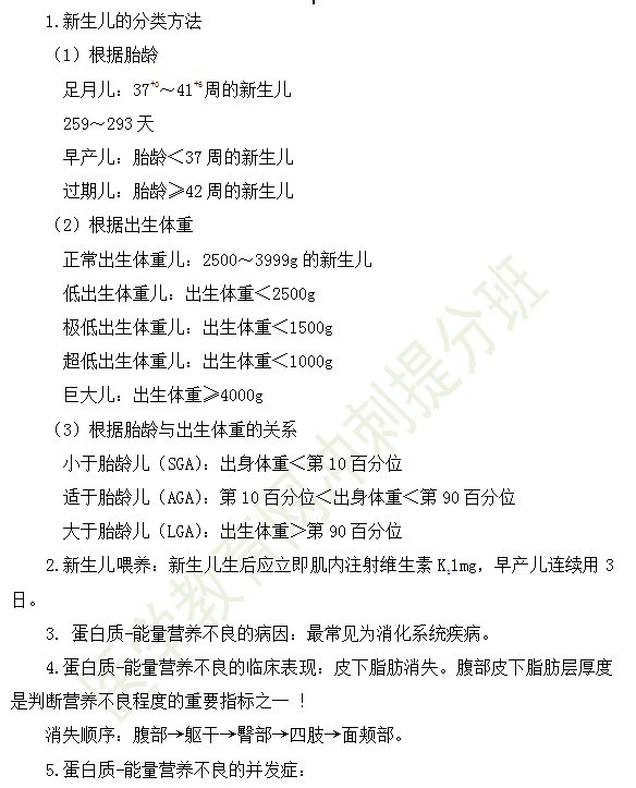 必背！2019年临床执业医师儿科学科目高频考点汇总（三）