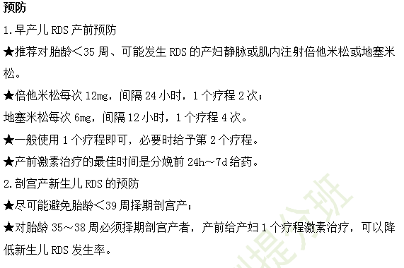 2019年临床执业医师儿科学科目高频考点
