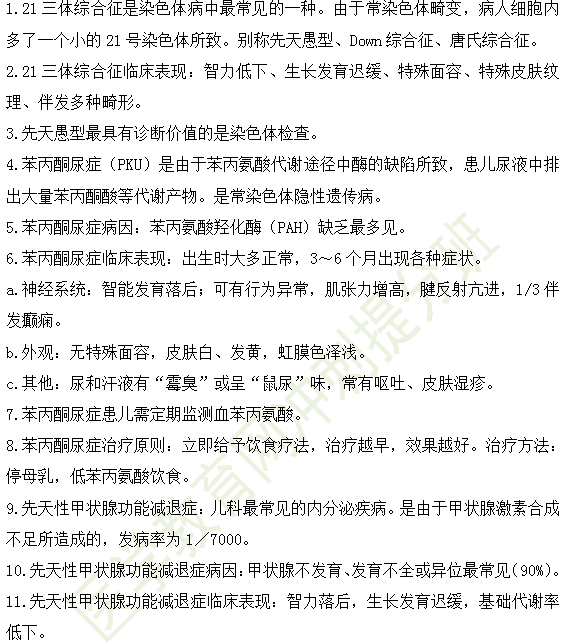 临床执业医师21大**考点