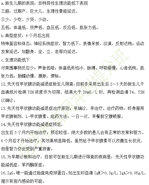 临床执业医师21大**考点