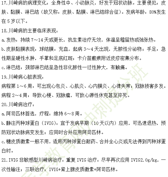 临床执业医师21大**考点