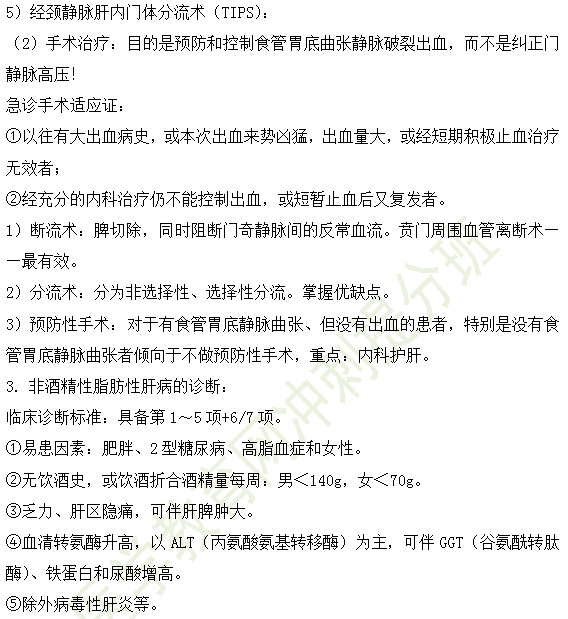 2019年临床执业医师消化系统高频考点