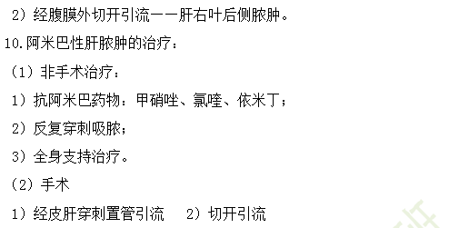 2019年临床执业医师消化系统高频考点