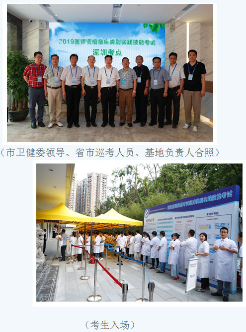 2019年医师资格临床类别实践技能考试深圳考点工作圆满完成