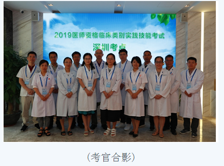 2019年医师资格临床类别实践技能考试深圳考点工作圆满完成