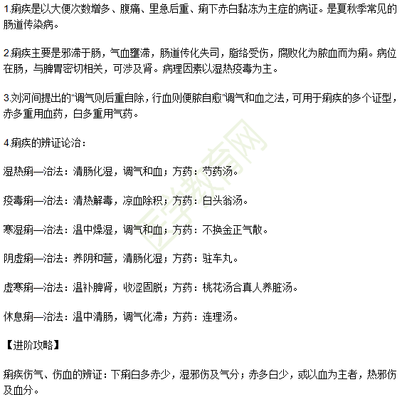 痢疾的辨证论治