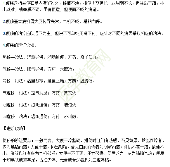 便秘的辨证论治