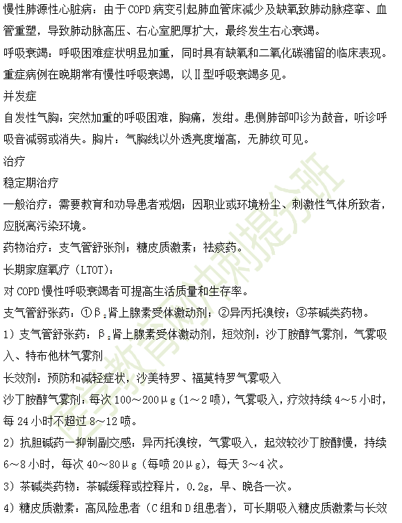 诊断COPD的必备条件