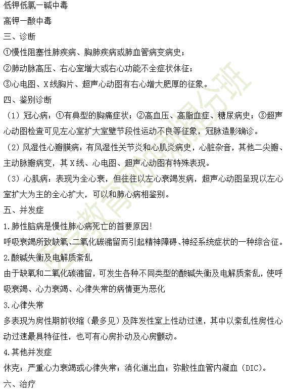 慢性肺源性心脏病