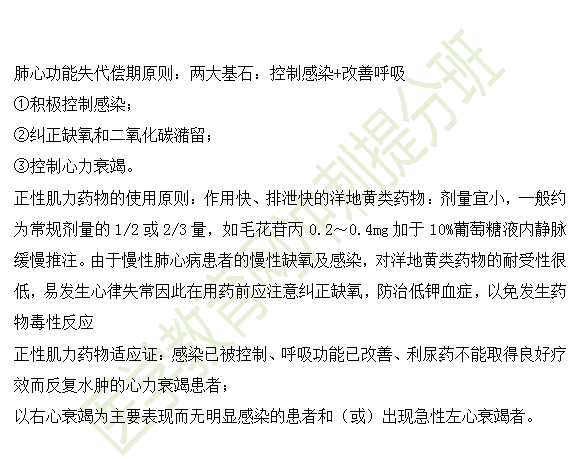 慢性肺源性心脏病