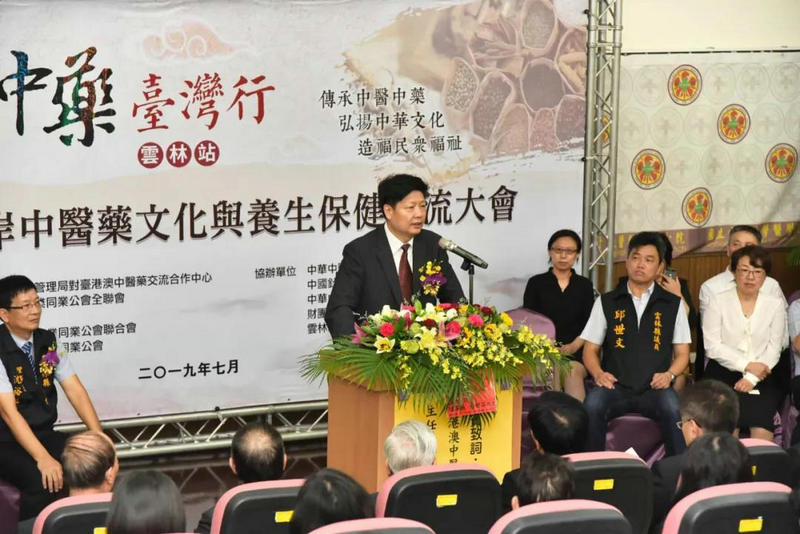 第六届中医中药台湾行暨两岸中医药文化与养生保健交流大会召开