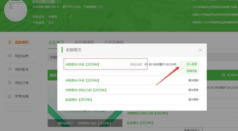 【冲刺备考】7月16日唐越临床执业/助理医师内科学直播公告（1）