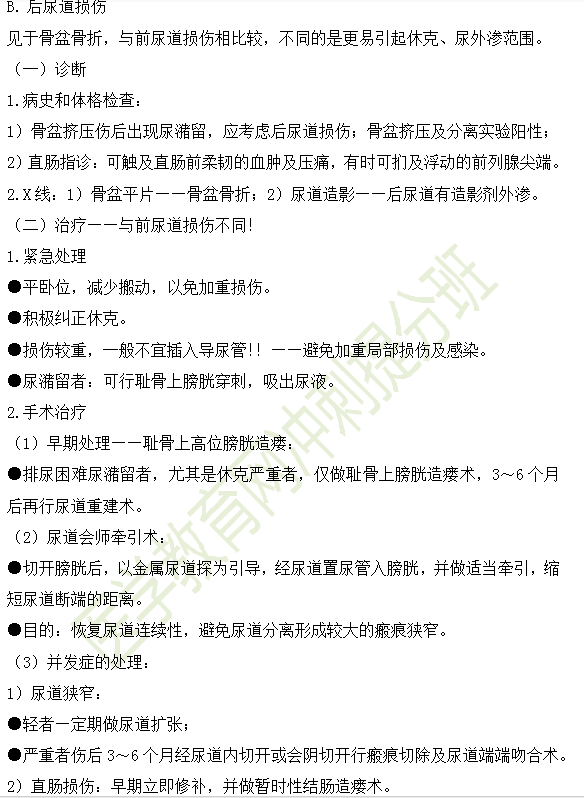 尿道损伤