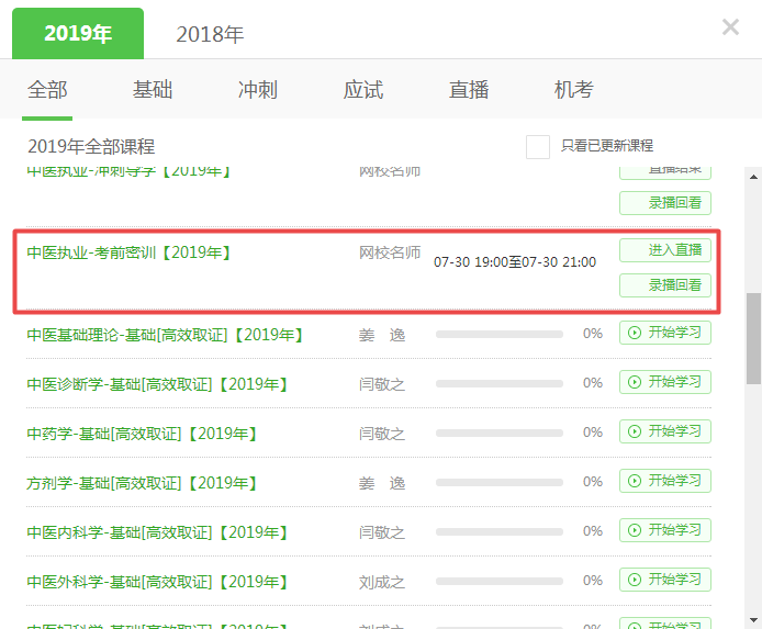 【考前密训】7月30日邵启轩中医执业/助理医师传染病科目直播