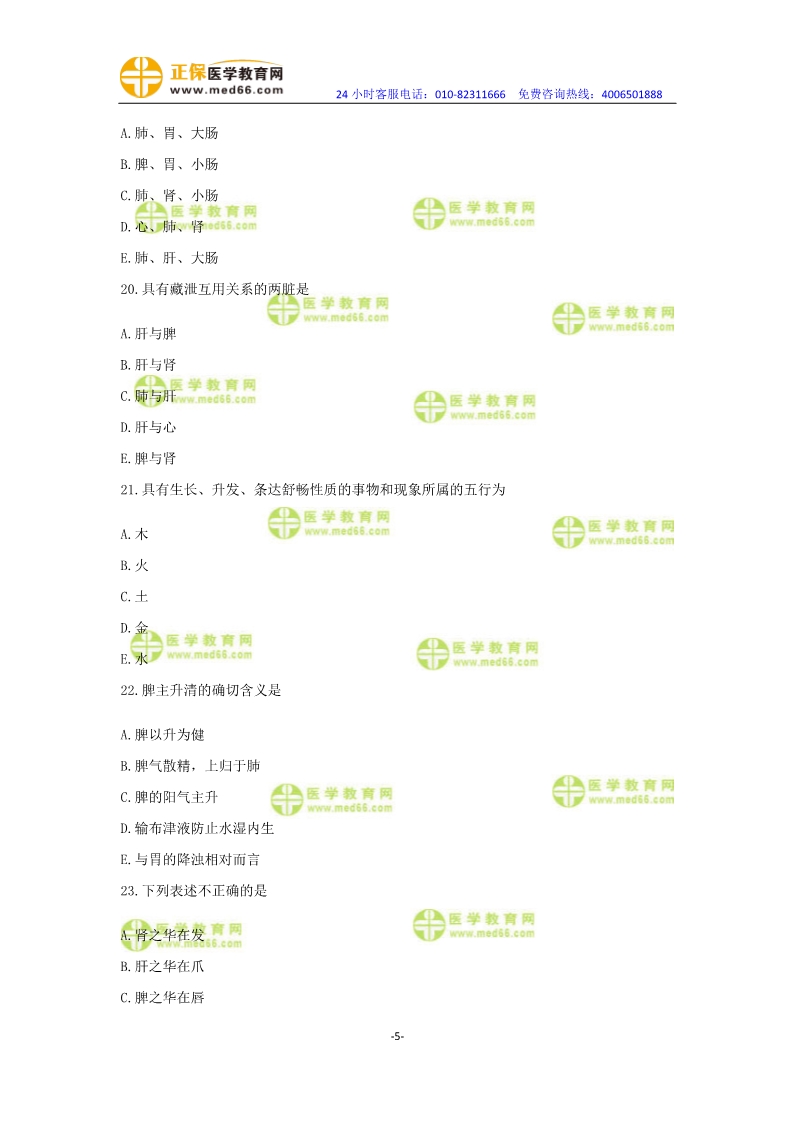 2019年中医执业医师模考测评试卷