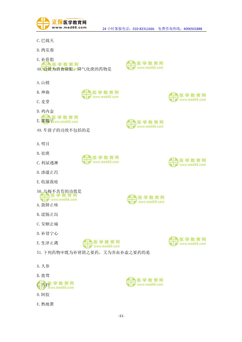 2019年中医执业医师模考测评卷第一单元（31-60题）