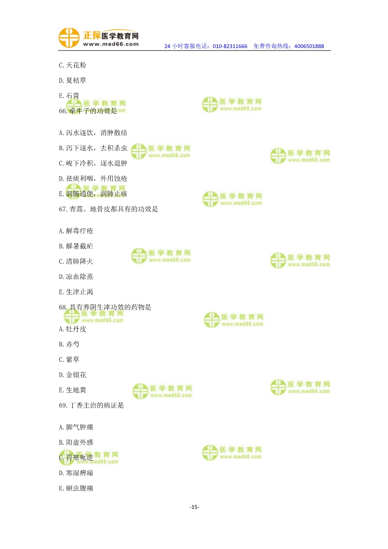 2019年中医执业医师模考测评卷第一单元