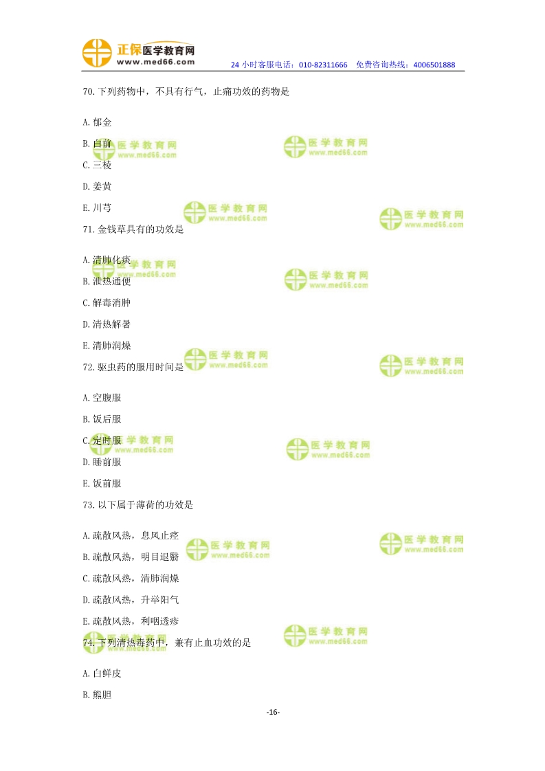 2019年中医执业医师模考测评卷第一单元
