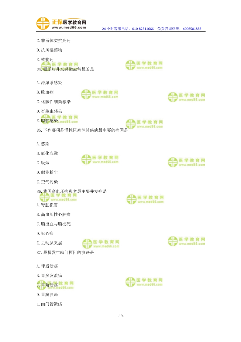 2019年中医执业医师模考测评卷第一单元