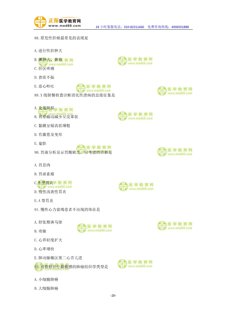 2019年中医执业医师模考测评卷第一单元