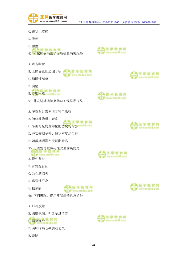 2019年中医执业医师一年两试模考测评卷第一单元