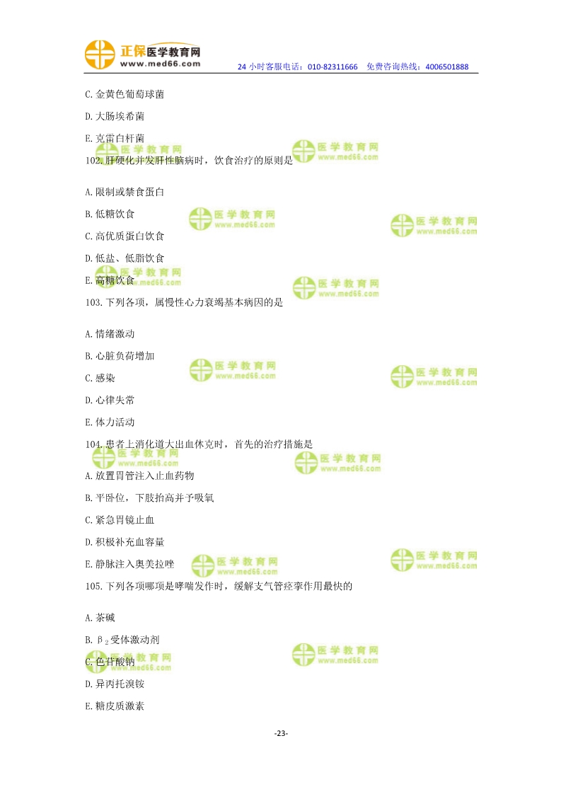 2019年中医执业医师一年两试模考测评卷第一单元