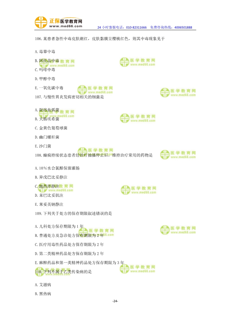 2019年中医执业医师一年两试模考测评卷第一单元