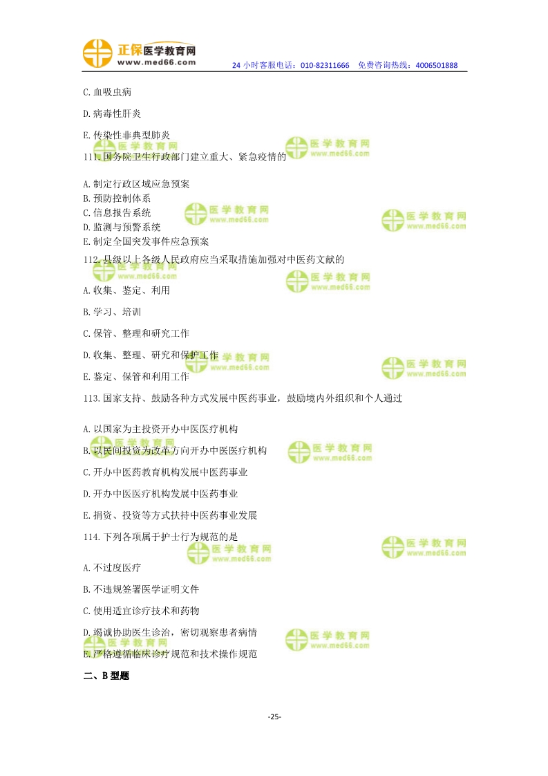 2019年中医执业医师一年两试模考测评卷第一单元