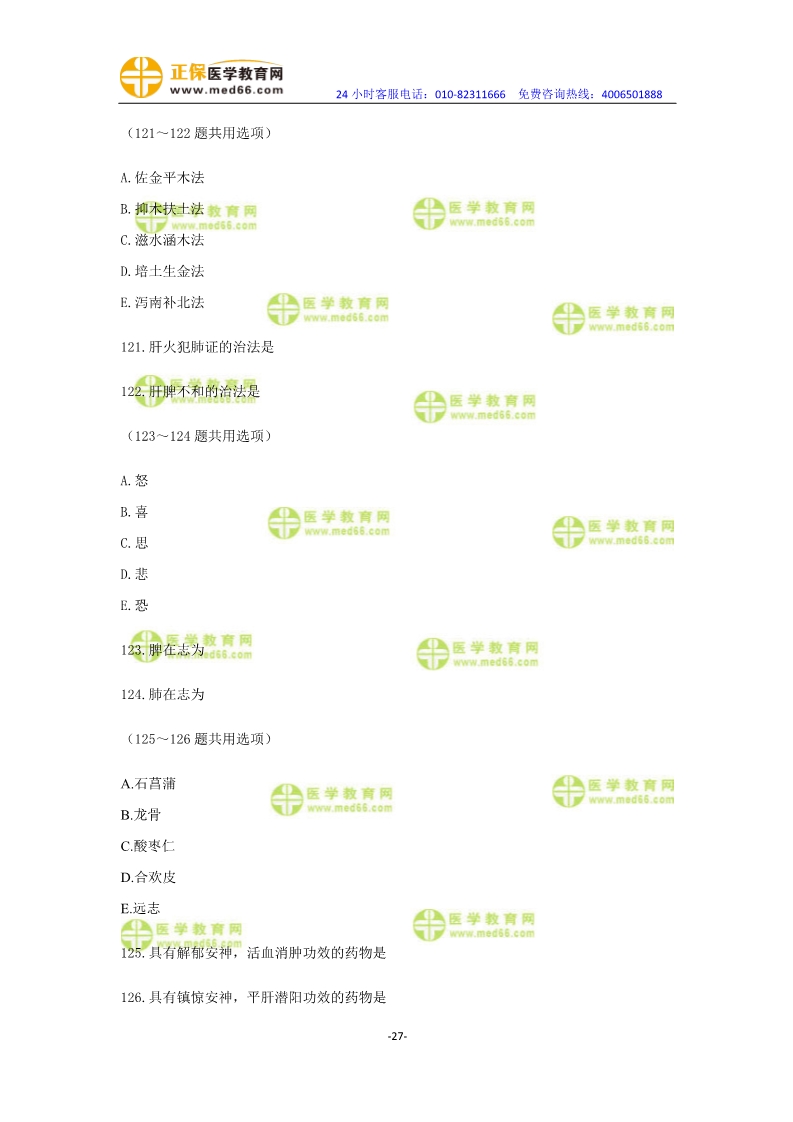 2019年中医执业医师一年两试模考测评卷