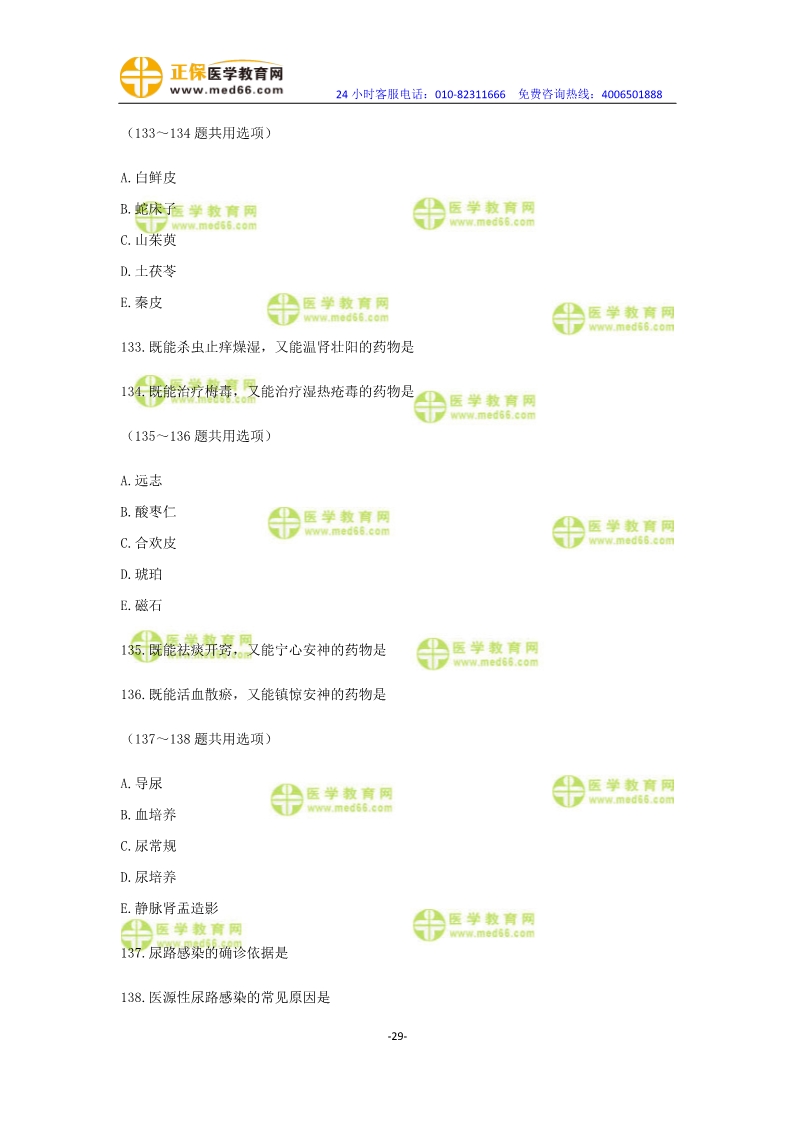 2019年中医执业医师一年两试模考测评卷