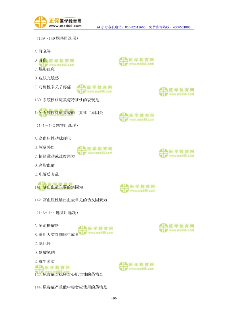 2019年中医执业医师一年两试模考测评卷