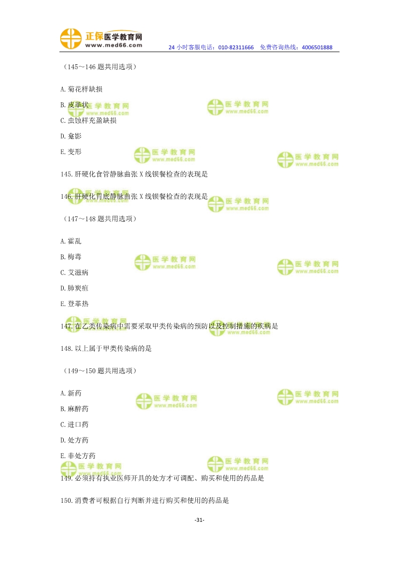2019年中医执业医师一年两试模考测评卷