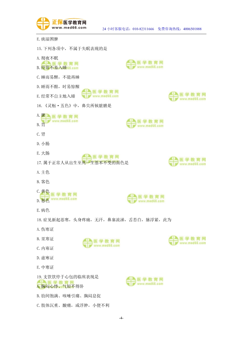 2019年中医执业医师二试模考测评试卷第二单元