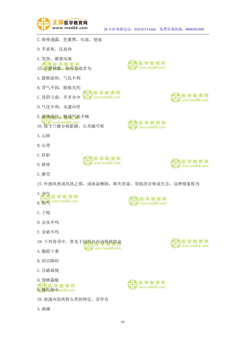 2019年中医执业医师二试模考测评试卷第二单元