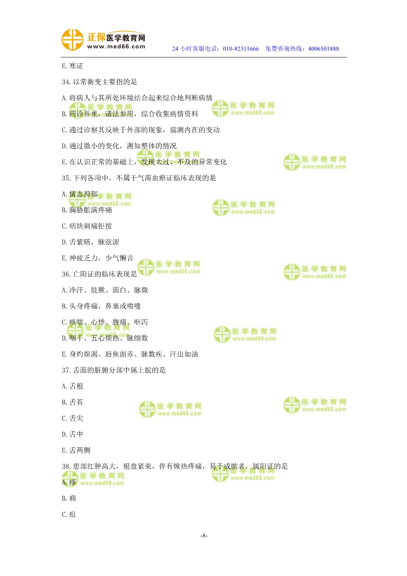 2019年中医执业医师二试模考测评试卷