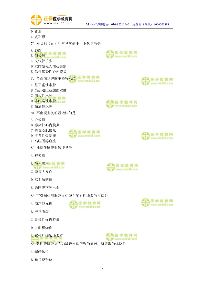 2019年中医执业医师二试模考测评试卷第二单元