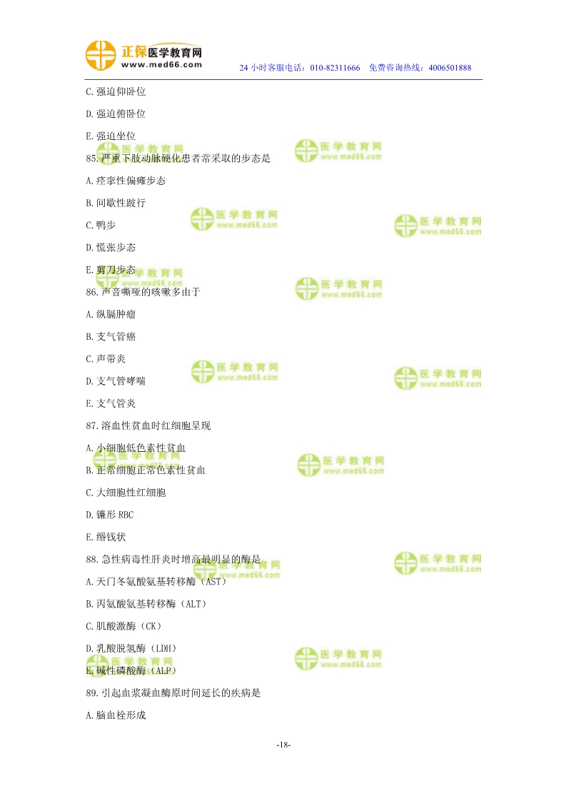 2019年中医执业医师二试模考测评试卷第二单元
